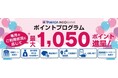 ヤマダNEOBANK「ポイントプログラム」一部改定のお知らせ