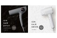 ヤマダオリジナルマイナスイオンヘアドライヤー2機種が新登場!