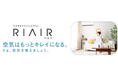シリーズ第 5 弾!2025 年モデル登場 ヤマダオリジナルエアコン「RIAIR」