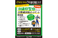 沖縄県警察による「詐欺被害防止イベント」を開催