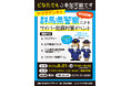 群馬県警察による「サイバー犯罪対策イベント」を開催
