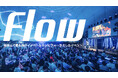 Flow開催のご案内
