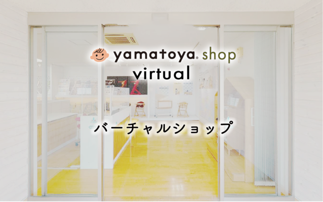 Shop_yamatoya_virtualメイン