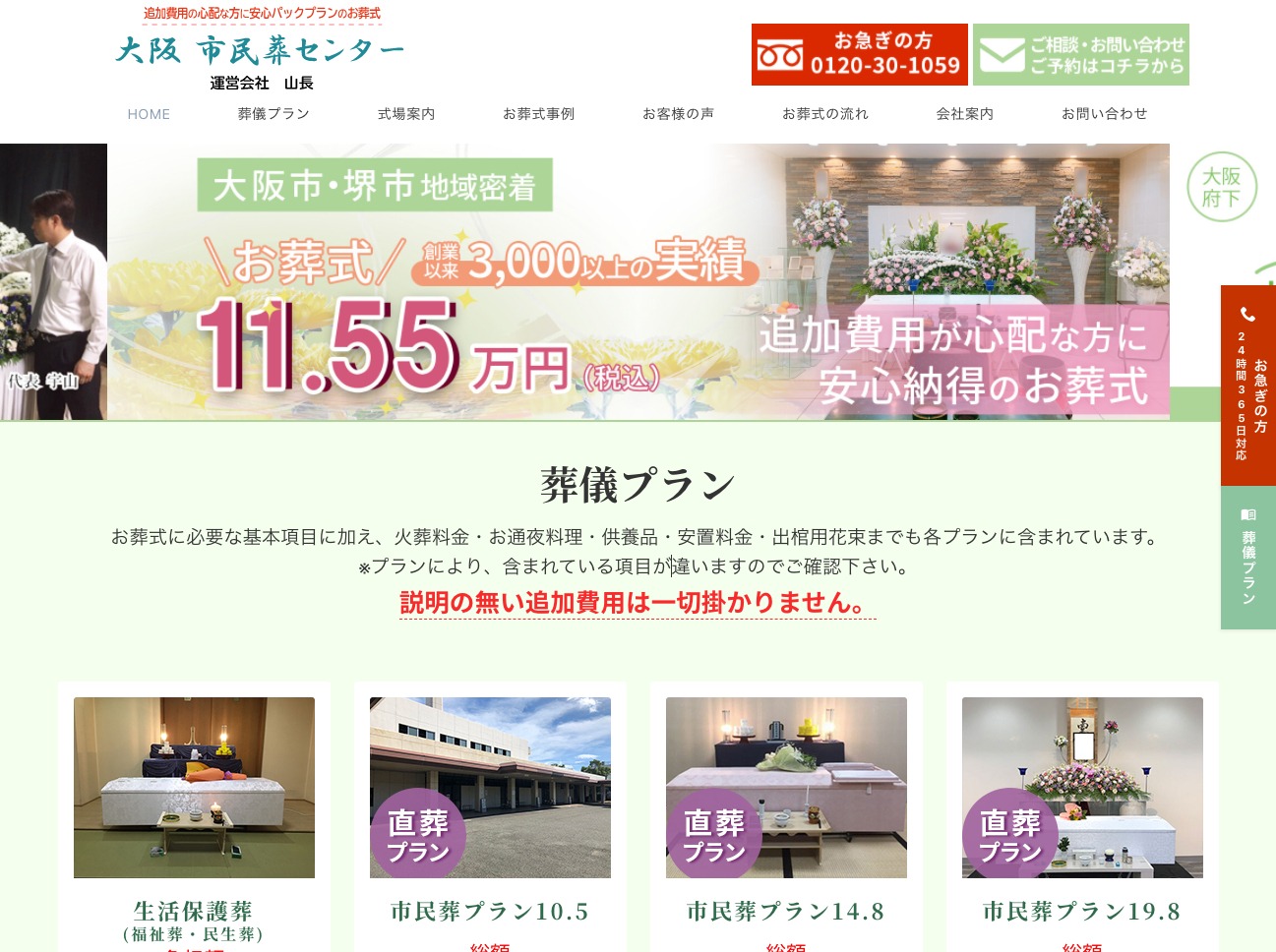山長が運営する 大阪市民葬センター サイト全面リニューアルのお知らせ 山長のプレスリリース
