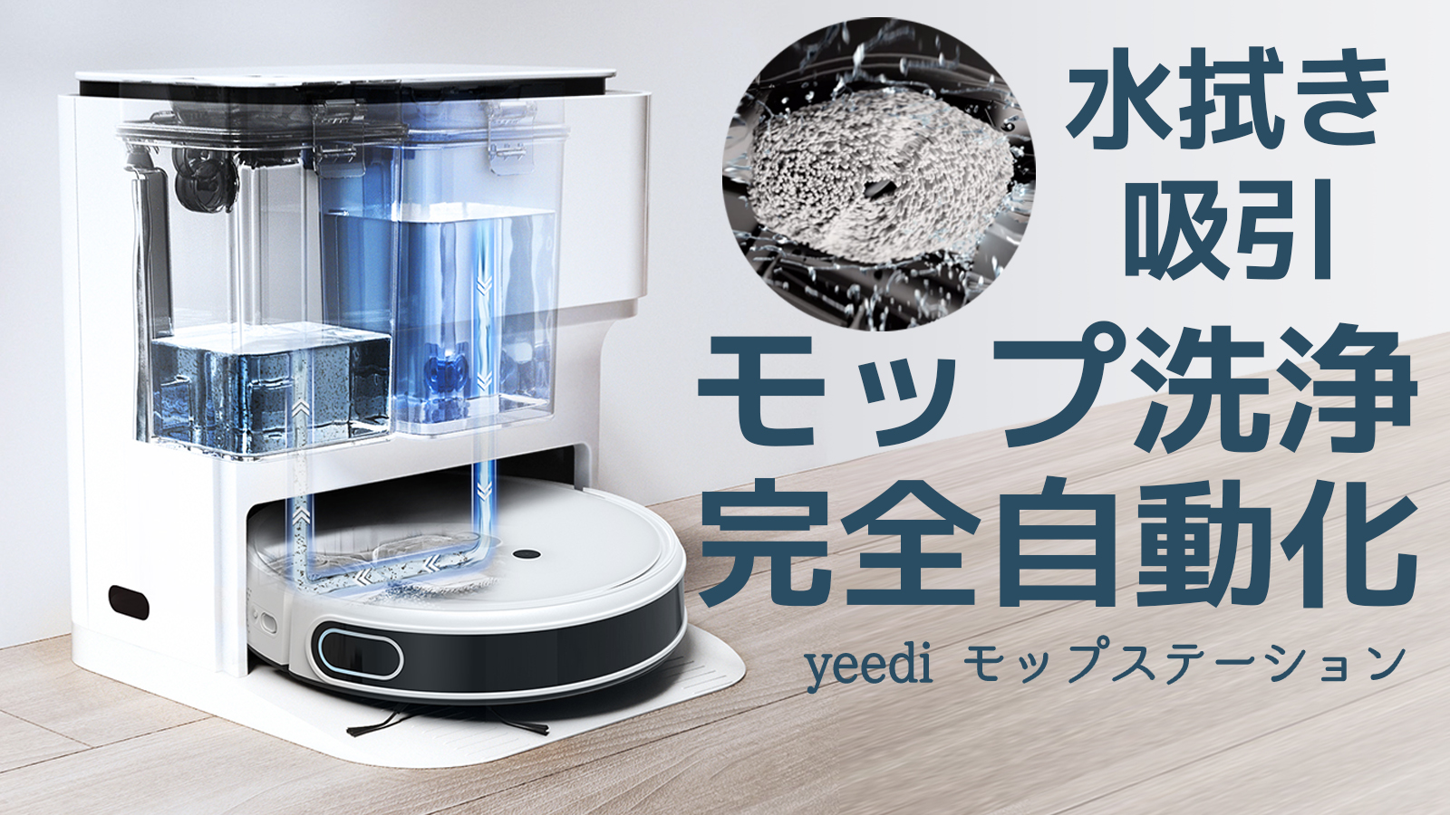 新品 yeedi 自動ロボット掃除機-