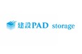 建設業向けクラウドストレージ「建設PAD Storage」を正式リリース