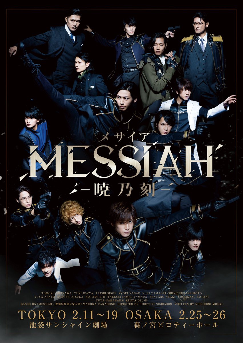 メサイア シリーズ最新作 メサイア 暁乃刻 東京公演千秋楽をgyao で独占生配信決定 本日より視聴前売り券の販売を開始 株式会社gyaoのプレスリリース