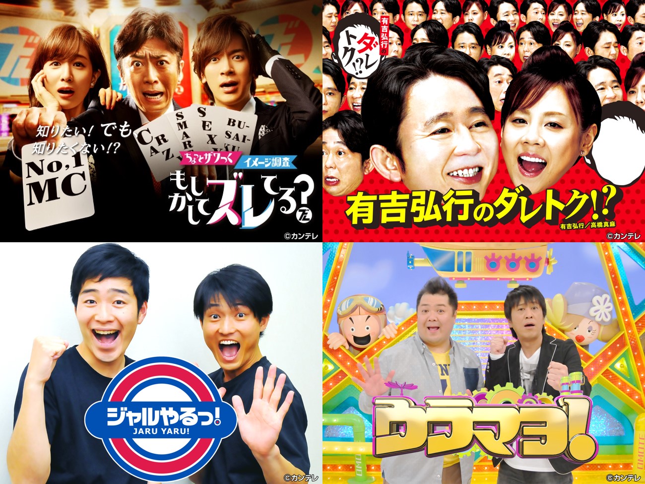 Gyao にて関西テレビの人気番組を独占無料配信開始 株式会社gyaoのプレスリリース