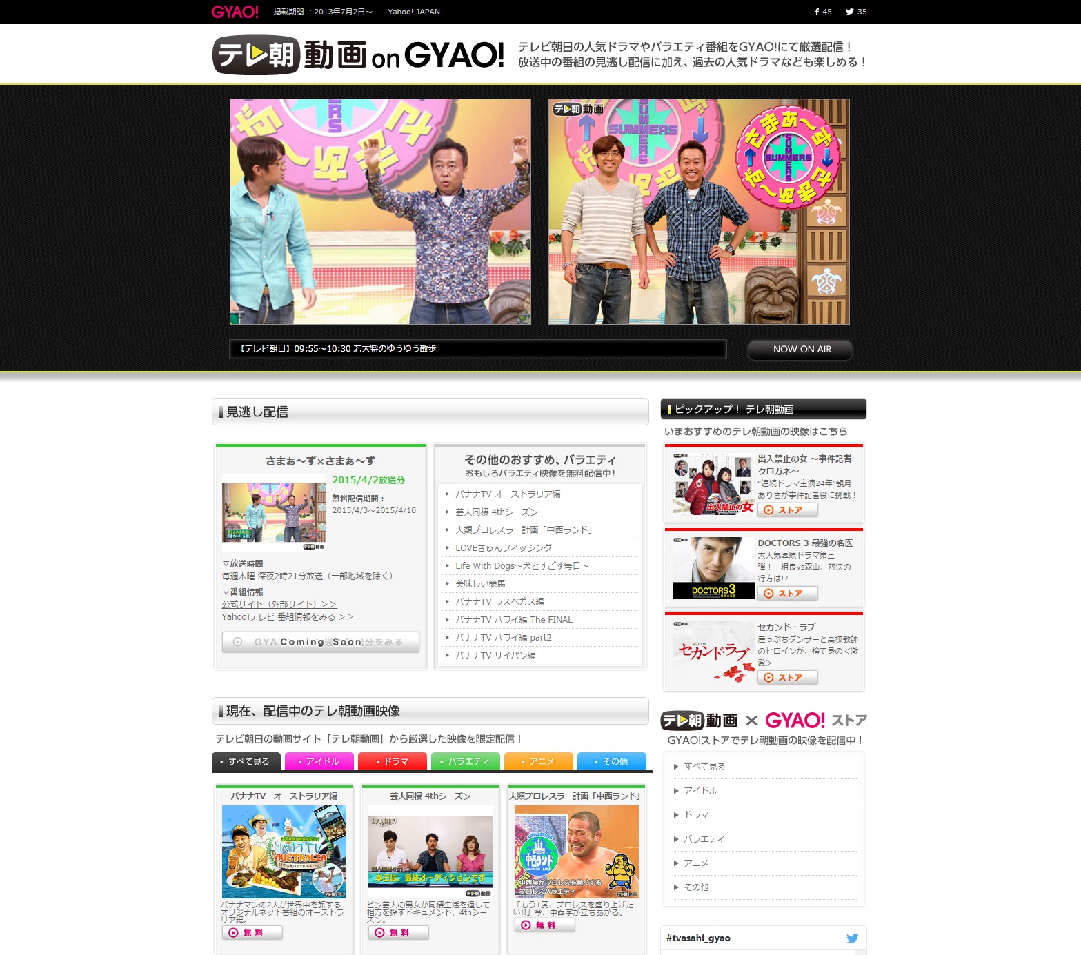 無料映像配信サービス Gyao にてテレビ朝日の番組を無料見逃し配信開始 さまぁ ず さまぁ ず 天使と悪魔 未解決事件匿名交渉課 をテレビ放送終了後にインターネット配信 株式会社gyaoのプレスリリース