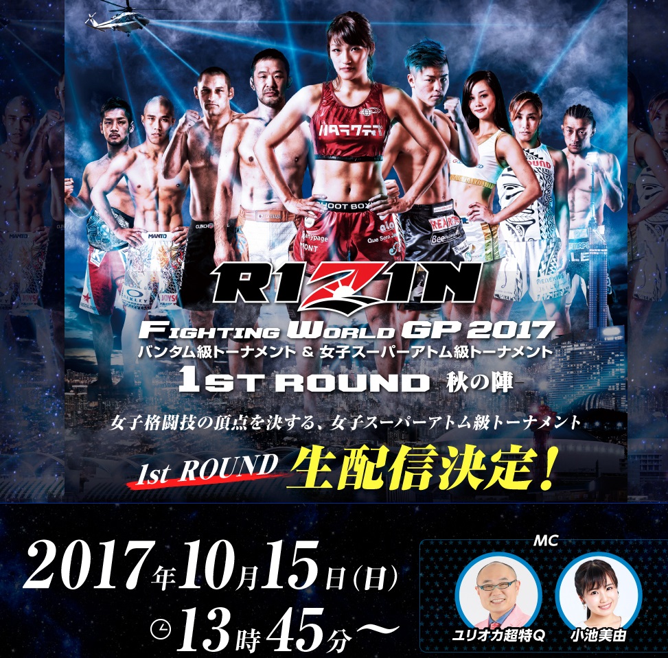 即納！最大半額！】 RIZIN FIGHTING WORLD GRAND PRIX 2015 さい