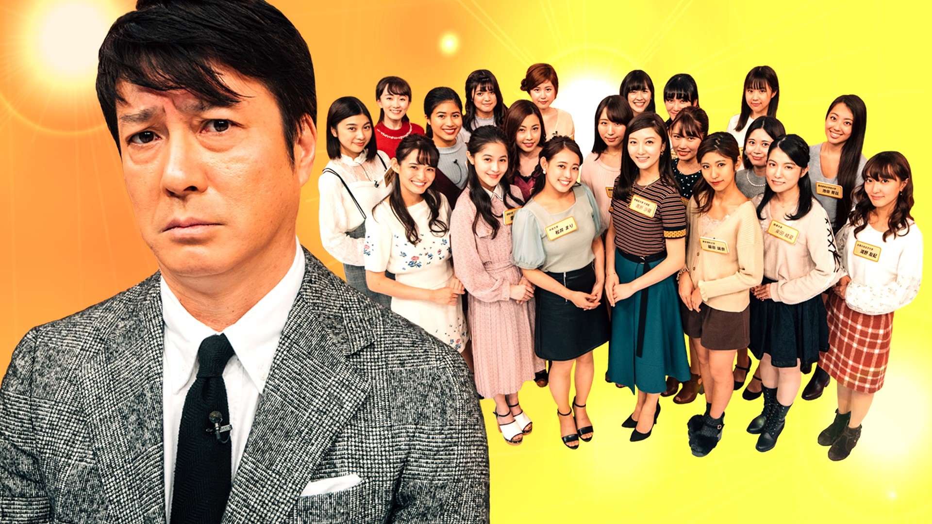 情報バラエティー番組『ニュースな女子大生と加藤浩次 シーズン2』の製作・無料配信が決定！｜株式会社GYAOのプレスリリース