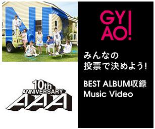 a デビュー10周年記念best Album発売記念 Gyao a みんなで選ぼう Best Music Video 開始 株式会社gyaoのプレスリリース