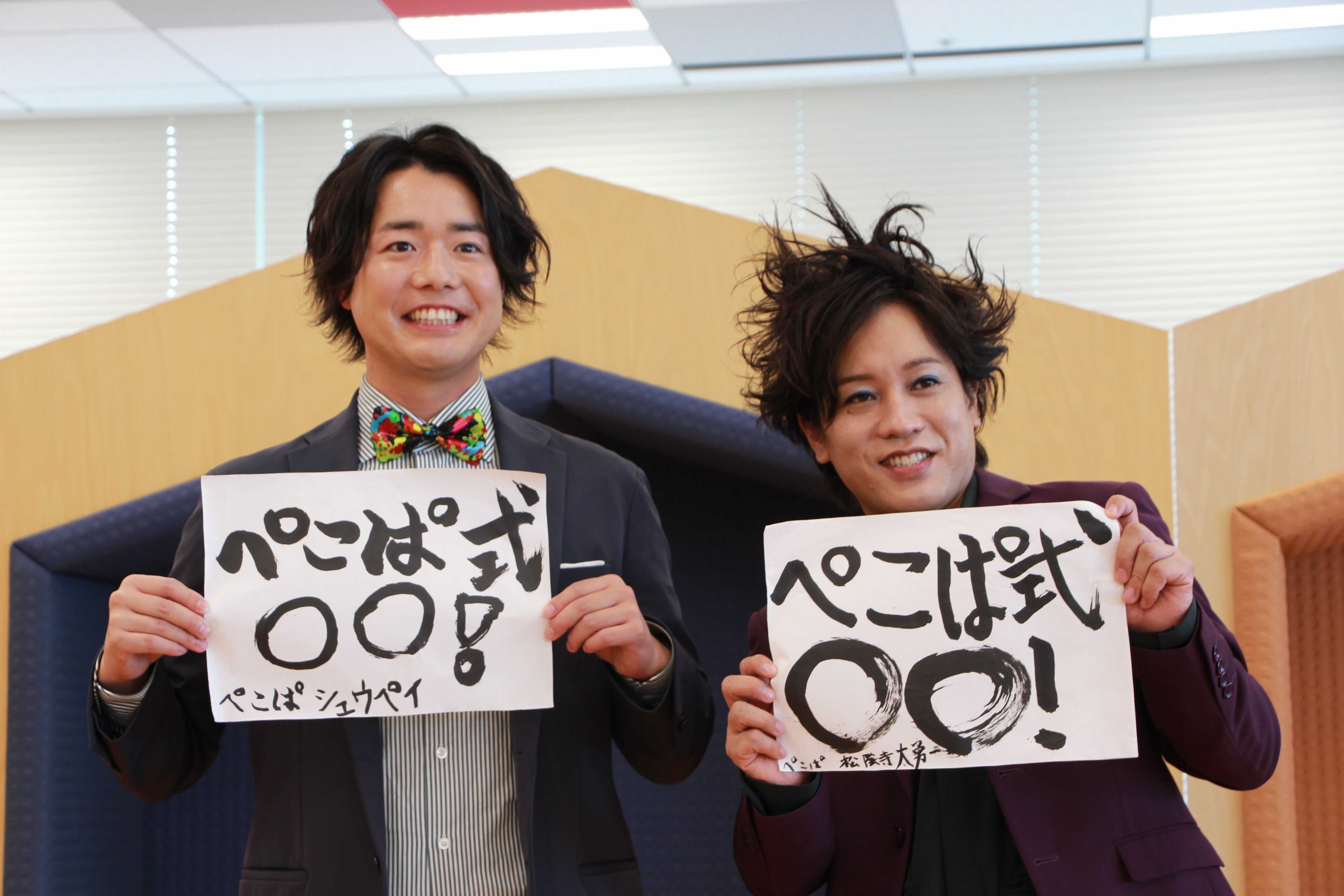 ぺこぱ 初となるロケが満載 番組 ぺこぱ式 が7月29日 木 より Gyao で配信スタート Z Entertainment株式会社のプレスリリース