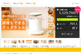 Makuake達成率2764％！！　あったら便利！『湯わかし』『お茶』『ゆで卵』『ラーメン』色々できるクックケトルが一般発売スタート！