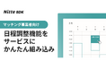 日程調整機能をサービスにかんたんに組み込める「Nitte SDK」提供開始