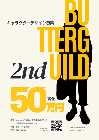 「BUTTER GUILD #2 KYOTO BRANCH」募集ポスター