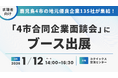 【求職者向け】鹿児島4市の地元優良企業135社が集結！「4市合同企業面談会」にブース出展