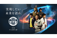 第5回「アトツギ甲子園」へのエントリーを募集します/後継者支援を加速させるアトツギ SUMMER CAMPを初開催します