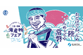 国産水産物の“おいしさ”を店頭で発信～経済産業省主催 さかな組商店プレゼンツ～三陸・常磐 海産物フェア全国24店舗で開催
