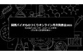 バイオものづくりの最先端を共有！「関西バイオものづくりオンライン月例発表会」第2回を6月18日に開催！神戸大学の石崎公庸教授、石川周准教授が登壇予定！