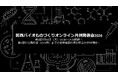 バイオものづくりの最先端を共有！「関西バイオものづくりオンライン月例発表会」第3回は7月16日開催です！