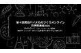 バイオものづくりの最先端を共有！「関西バイオものづくりオンライン月例発表会」第４回は８月20日開催です！
