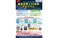 九州の中小企業経営層向け「Next Leap AX -経営変革×AI活用プログラム-」始動、参加企業を募集