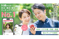大人世代マチアプ「R50Time」が提案する、“縁活”という選択肢