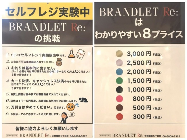 BRANDLET Reの挑戦　　　　　　　　　　　　　　　価格カラー早見ボード