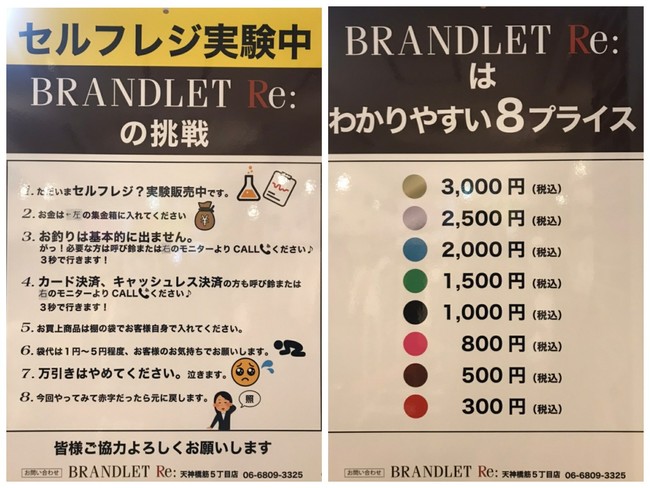 　　　　　　　BRANDLET Reの挑戦　　　　　　　　　　　　　　　　価格カラー早見ボード