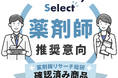 LOCUS 『Pharmacy Select』 薬剤師の推奨意向を受け、ファンケルの「親子de 鉄分」を「薬剤師の推奨意向確認済み商品」に認定