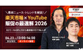 LOCUS、4/23開催セミナー【楽天市場×YouTube販促の最適解 2026 ～ECモールの内と外から集客最大化で売上UP～】に登壇