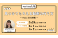 LOCUS、5/29（金）ウェビナー開催 【YouTube入門セミナー 見つけてもらえる動画の作り方〜Video SEO対策〜】