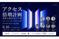 LOCUS、6/16開催セミナー【SNS・LLMO・広告、結局どれが正解？アクセス倍増計画・戦略会議 2026下半期～7社が投資対効果を本音で語る～】に登壇