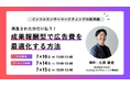 LOCUS、7/10（金）ウェビナー開催 【インフルエンサーマーケティングの新常識 〜成果報酬型で広告費を最適化する方法〜】
