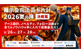 LOCUS、8/26(水)開催セミナー【展示会兵法三十六計 2026夏の陣 （決戦篇）ブース設計、ノベルティ、フォロー活動まで全てのノウハウを手に入れて成果最大化！】に登壇