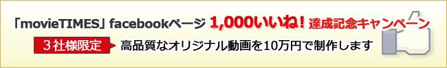 　　　　　　　　　　　手軽に動画マーケティングを実践して頂けるキャンペーンです