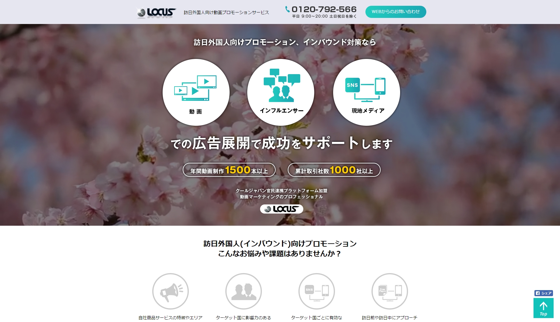 有力インフルエンサー × 現地メディアによる「訪日外国人向け動画プロモーションサービス」を開始