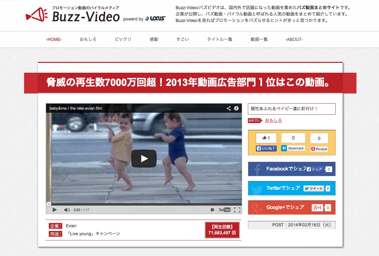 プロモーション動画に特化したバイラルメディア Buzz Video Tv をリリース Locusのプレスリリース