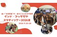 【10年ぶりの復活！】オンライン時代だからこそ、五感で未来を切り拓く。NPO法人ニランジャナセワサンガ、学生・若者向け「インドスタディーツアー2026」を9月に開催！