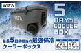 「5ＤＡＹＳクーラー 」をホームセンタームサシ、ビバホームで販売開始