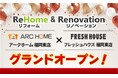 スーパービバホーム福岡東店内に「アークホーム福岡東店」と「フレッシュハウス福岡東店」を共同出店