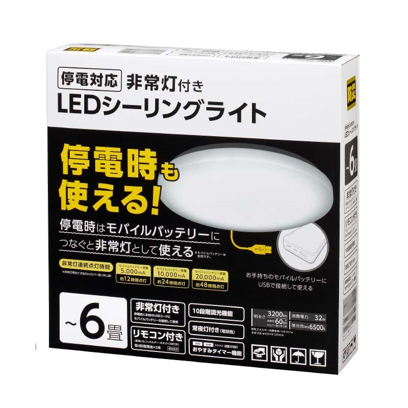 ビバホーム 停電時にモバイルバッテリーで非常灯になる 停電シーリング を発売 アークランドサカモト株式会社のプレスリリース