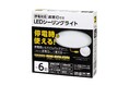 【ビバホーム】停電時にモバイルバッテリーで非常灯になる「停電シーリング」を発売