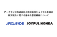 ホームセンター大手のアークランズとジョイフル本田が経営統合へ