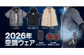 最大-23℃の冷却を実現、ペルチェデバイス搭載の空調ウェア好評発売中
