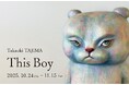 田島享央己 個展「This Boy」10月24日(金)〜11月15日(土) / gallery UG Tennozにて開催