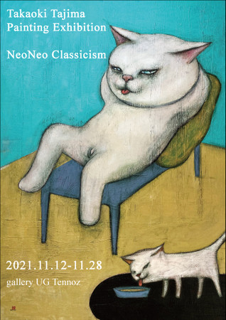 田島享央己 「NeoNeo Classicism」天王洲 TERRADA ART COMPLEX Ⅱ 
