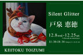 戸泉 恵徳「Silent Glitter」@gallery UG Tennoz / TERRADA ART COMPLEX 2