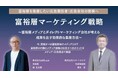 富裕層マーケのaffluent、スタートライズ社との集客ウェビナーを開催